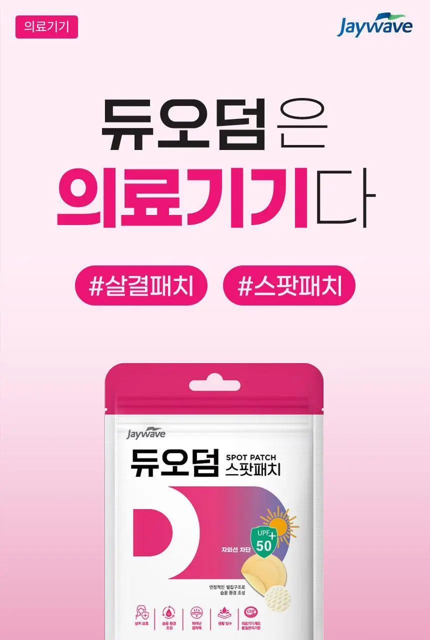 [의료기기] 듀오덤 스팟패치 72매 기획(+ 밴드 3매) 상세페이지 3